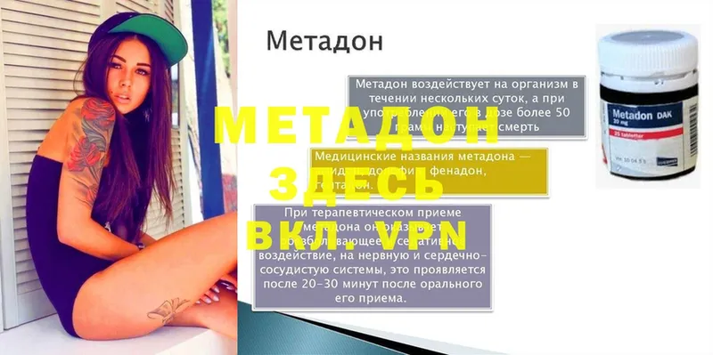 где можно купить   Дубовка  Метадон methadone 